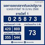 หวยออก 16 มีนาคม